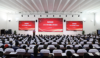魯西集團(tuán)召開2025年黨建工作會議